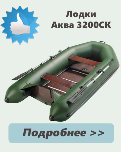 Моторно-гребная лодка Аква 3200 СК