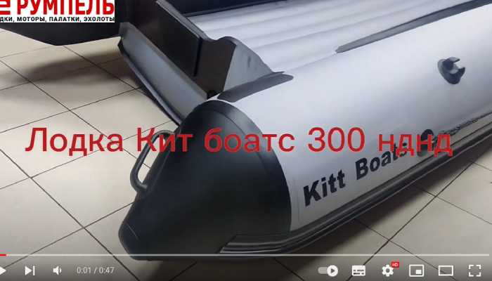 "Лодка KITT BOATS 300 НДНД