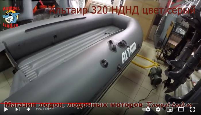 Видеообзор лодки Альтаир HD 320 НДНД 