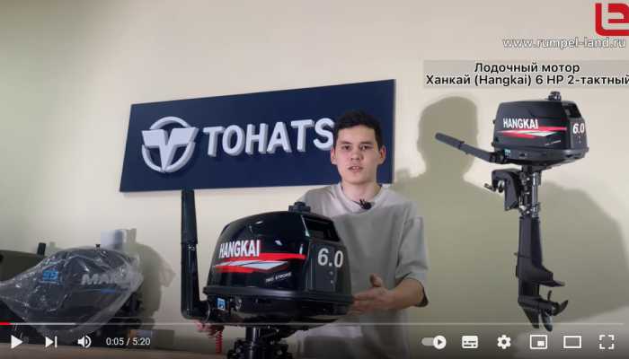 Видеообзор о лодочном моторе Ханкай 6 л.с.