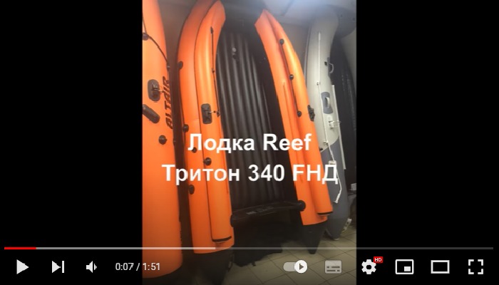 Видеообзор лодки Риф Тритон 340 FНД