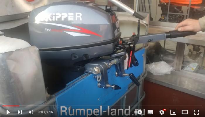 Видеообзор лодочного мотора Skipper 9.9 Fast Start