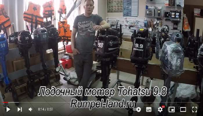 Видеообзор лодочного мотора Tohatsu M 9.8 BD S 