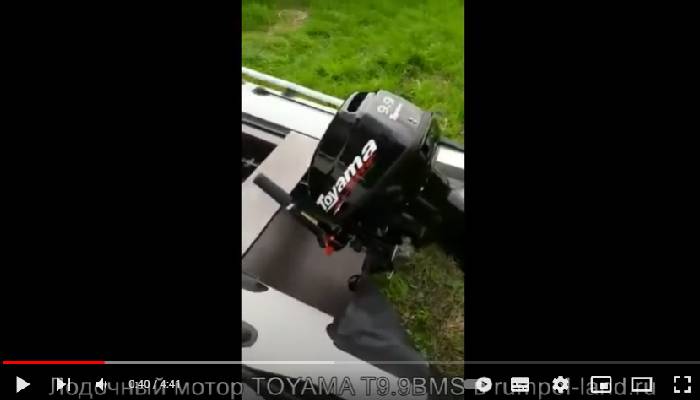 Видео лодочного мотора Toyama T9.9BMS от наших покупателей